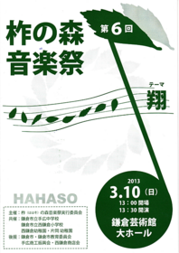 第6回柞の森音楽祭プログラム
