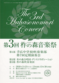 第3回柞の森音楽祭ポスター