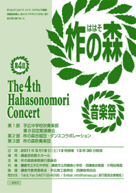 第4回柞の森音楽祭ポスター