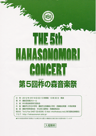 第5回柞の森音楽祭ポスター
