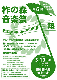 第6回柞の森音楽祭ポスター